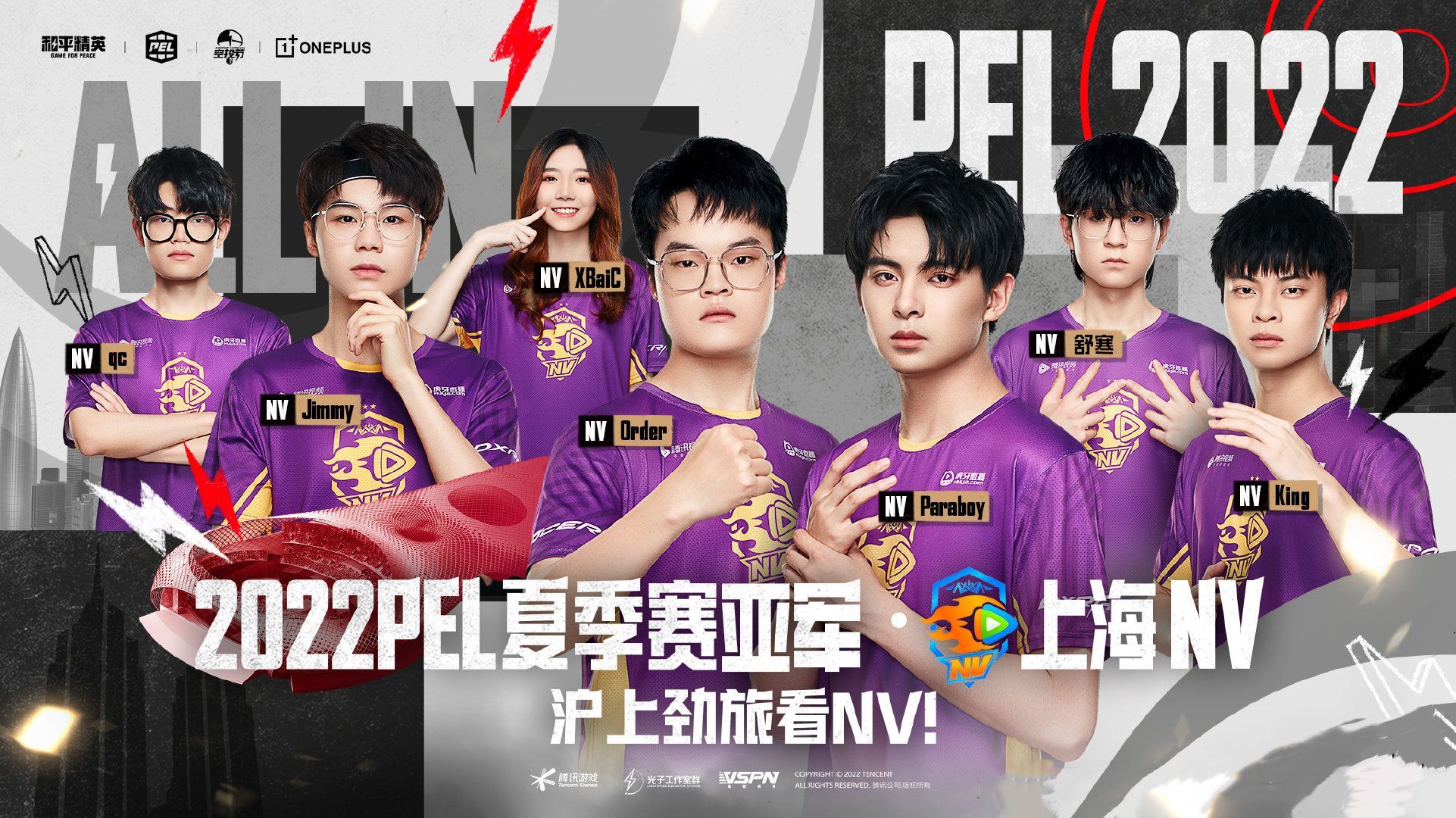 Nova Esport Shanghai NV Tencent Video team won the runner up in the 2022 PEL Summer Finals